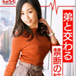 【ソクミル独占配信】弟と交わる禁断の姉 Mさん（37）