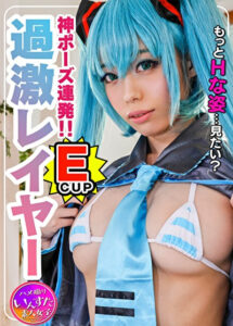 【S級スタイル現役レイヤー22歳】芸能所属前マル秘プラベ撮影会でガチハメ撮り！そのまま発情★強制生種付け