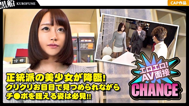 【連続絶頂】エロエロ!AV面接 Case.02 初撮影でイキまくるムッツリお姉さん