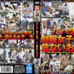 パパ活する制服女子○生の危ないお遊び