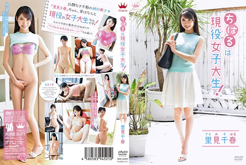 ちはるは現役女子大生! 里見千春