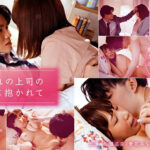 heal～憧れの上司の温もりに抱かれて～