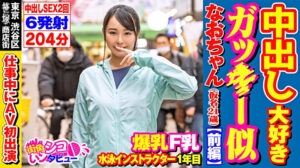 なおちゃん（21）