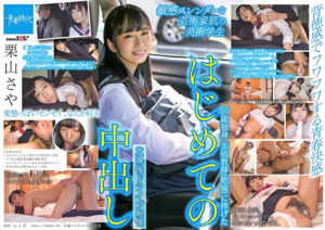 55歳独身・美術教師（絶倫）に捧げたはじめての中出し 放課後ドライブ映像 敏感スレンダーな芸術家肌の美術学生 栗山さや