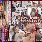 通学中の電車で見かける可愛いあの子が洗脳された乗客のチ〇ポで●られまくり！ムカつくヤンキーのおふざけのおチ〇ポ大好き公然わいせつ性奴隷になってしまった･･･ 白石かんな