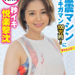 素人参加バラエティ ゆみなさん