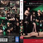 重度のレザーフェチ願望