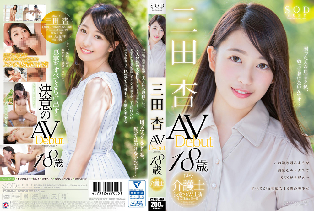 三田杏 AV Debut