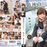 最後の制服と、性交。 紗倉まな