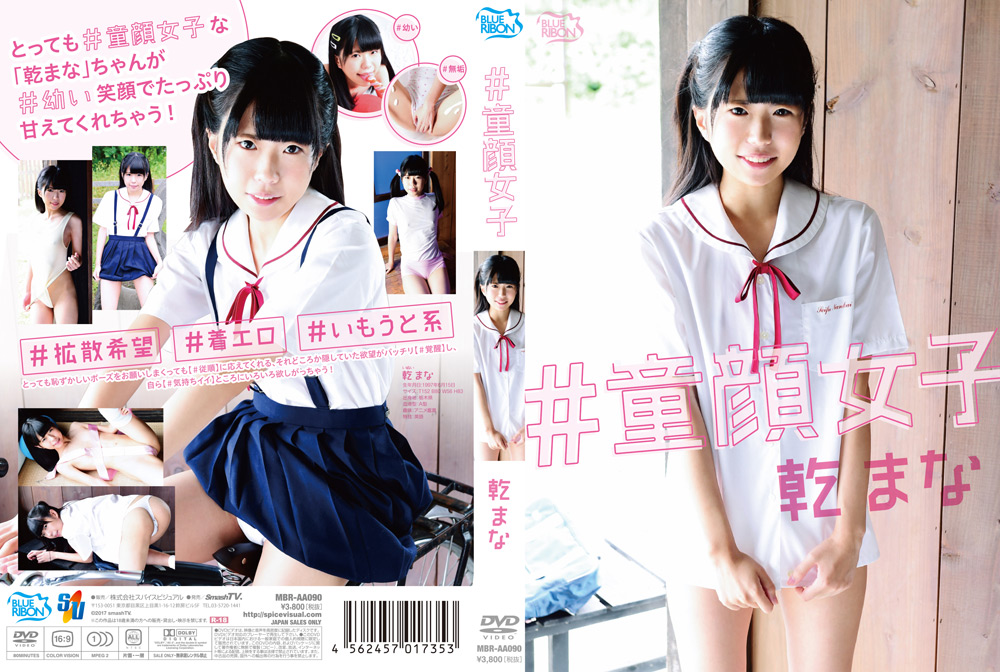 乾まな #童顔女子