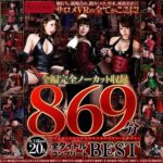 【VR】サロメVR全編完全ノーカット収録869分全タイトルコンプリートBEST