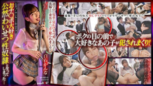 通学中の電車で見かける可愛いあの子が洗脳された乗客のチ〇ポで●られまくり！ムカつくヤンキーのおふざけのおチ〇ポ大好き公然わいせつ性奴隷になってしまった･･･ 白石かんな