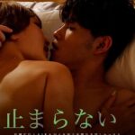 止まらない連続絶頂 長瀬広臣とAIKAがイキ狂う本能むき出しセックス