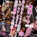 GIRL’S CH 監禁・拘束・無理イキ select