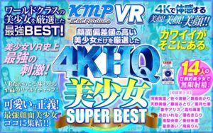 【VR】顔面偏差値の高い美少女だけを厳選した4KHQ美少女SUPERBEST!!