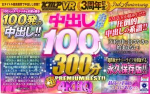 【VR】KMPVR3周年記念！！中出し100人300分4KHQ超PREMIUM BEST！！