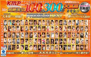 【VR】KMPが誇る超絶美女100人を大集結させた！！300分 PREMIUM BEST！！