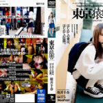 東京猿轡 トーキョー・サルグツワ 桜井千春