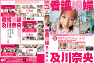 【AIリマスター版】ナースの逆セクシャルハラスメント