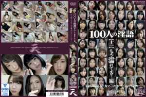 100人の淫語【十一】 もう濡れてる…編