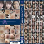 100人の乳首 第10集