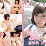 素人果汁30％ あゆみ21歳