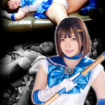 ヒロイン強襲オフ会 美少女戦士セーラートリニティア