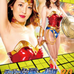 スーパーヒロイン危機一髪！！Vol.80 ワンダーレディー