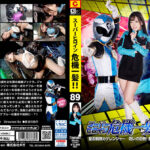 スーパーヒロイン危機一髪！！Vol.89