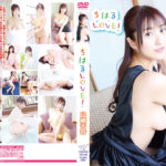 ちはるLOVE！ 山根千芽