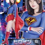 ヒロインVSオモチャ怪人軍団 スーパーレディー編 牧村柚希