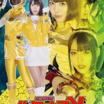 宝玉戦隊ルミナスX 第3部 ～最後の砦！ルミナスイエロー洗脳完了～