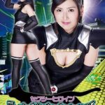 セクシーヒロイン シャドウキャット ～釣り針クモの巣の罠～ 川崎亜里沙