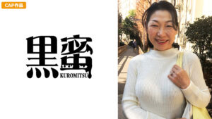 日野楓 56歳 中出し熟女