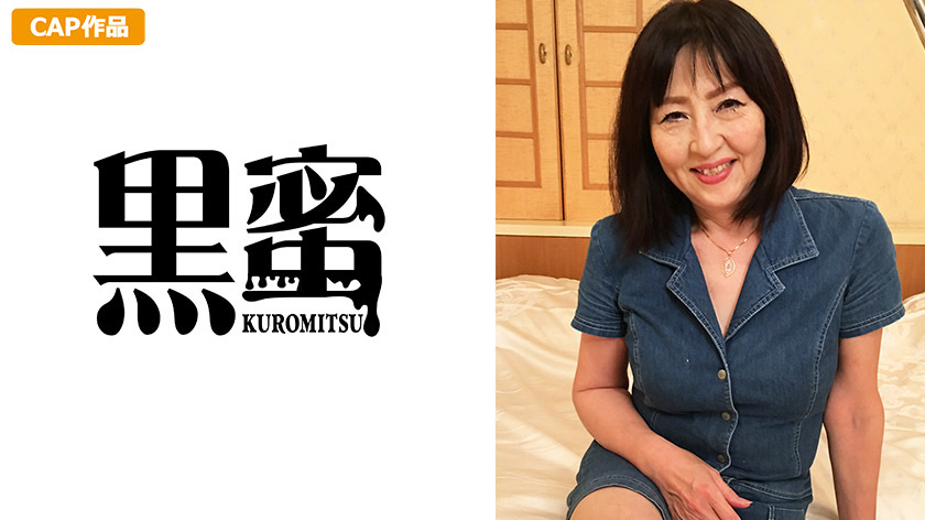黒蜜 杉本秀美(60)