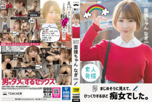 面接ちゃん なぎ（20） 茉宮なぎ