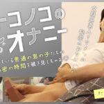 オトコノコのオナニー たくみ君25歳