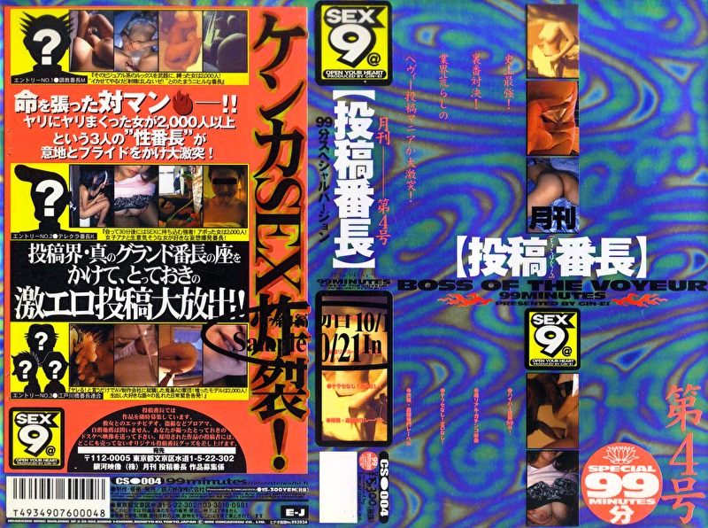 月刊【投稿番長】第4号