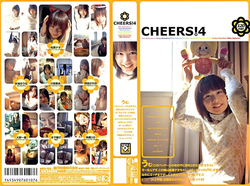 CHEERS！4 うむ！このパッケージの女の子に目をとめたキミ！エライ！そーなんです、この娘は松原ナオちゃん！メチャメチャCUTEっすなのにエッチまでぜ～んぶ見せてくれちゃうんですっ！！上半期、企画系女の子No.1！う～ん、イイネ！！
