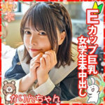 Eカップ巨乳女学生本中出し