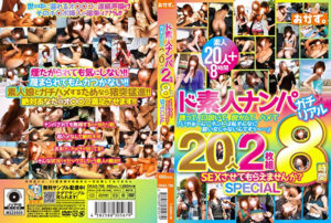 ド素人ナンパ ガチリアル20人 8時間 SEXさせてもらえませんか？ SPECIAL