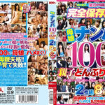 母娘ナンパ100人 親子どんぶり中出し 8時間