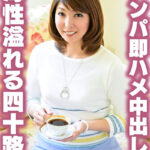 母性溢れる四十路妻ナンパ即ハメ中出しセックス！！
