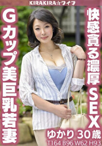 Gカップ美巨乳若妻快感貪る濃厚中出しセックス！！