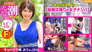 モノ凄い高水圧の潮吹き大噴射！！イクと漏れちゃうキャバ嬢の洪水マ○コをデカチンで塞ぐwwリズミカルにF乳を揺らす中出しSEXでまさかの2回戦おねだりフェラ炸裂www