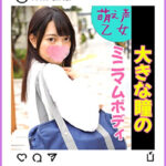 ＃ハメられたガール みるか