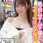 【素人生ハメ】色白で美肌＆美乳 れんちゃん ハメ撮り動画 巨乳