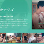 トコロカマワズ-及川大智-