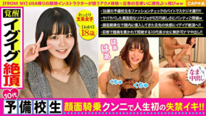 ファッションチェックとから急遽提案されたスケベキャンペーン☆知らない男に顔騎して理性ぶっ飛ぶガチイキ予備校生に無許可で中出しww