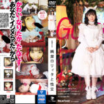 純潔ロリィタと性交 花音うらら